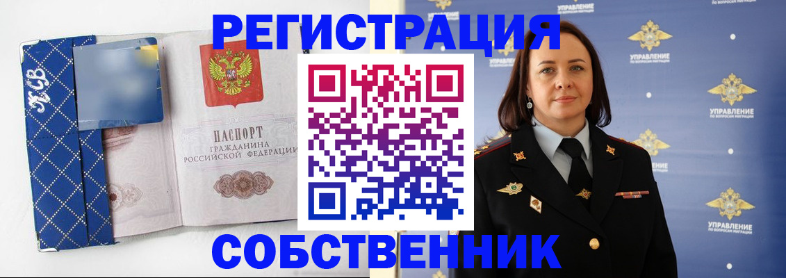 временная регистрация купить в Кинеле