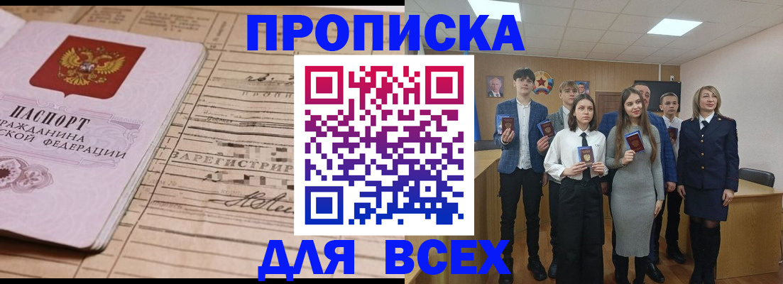 прописка ребенка в Кинеле