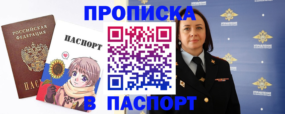 прописка регистрация в Кинеле